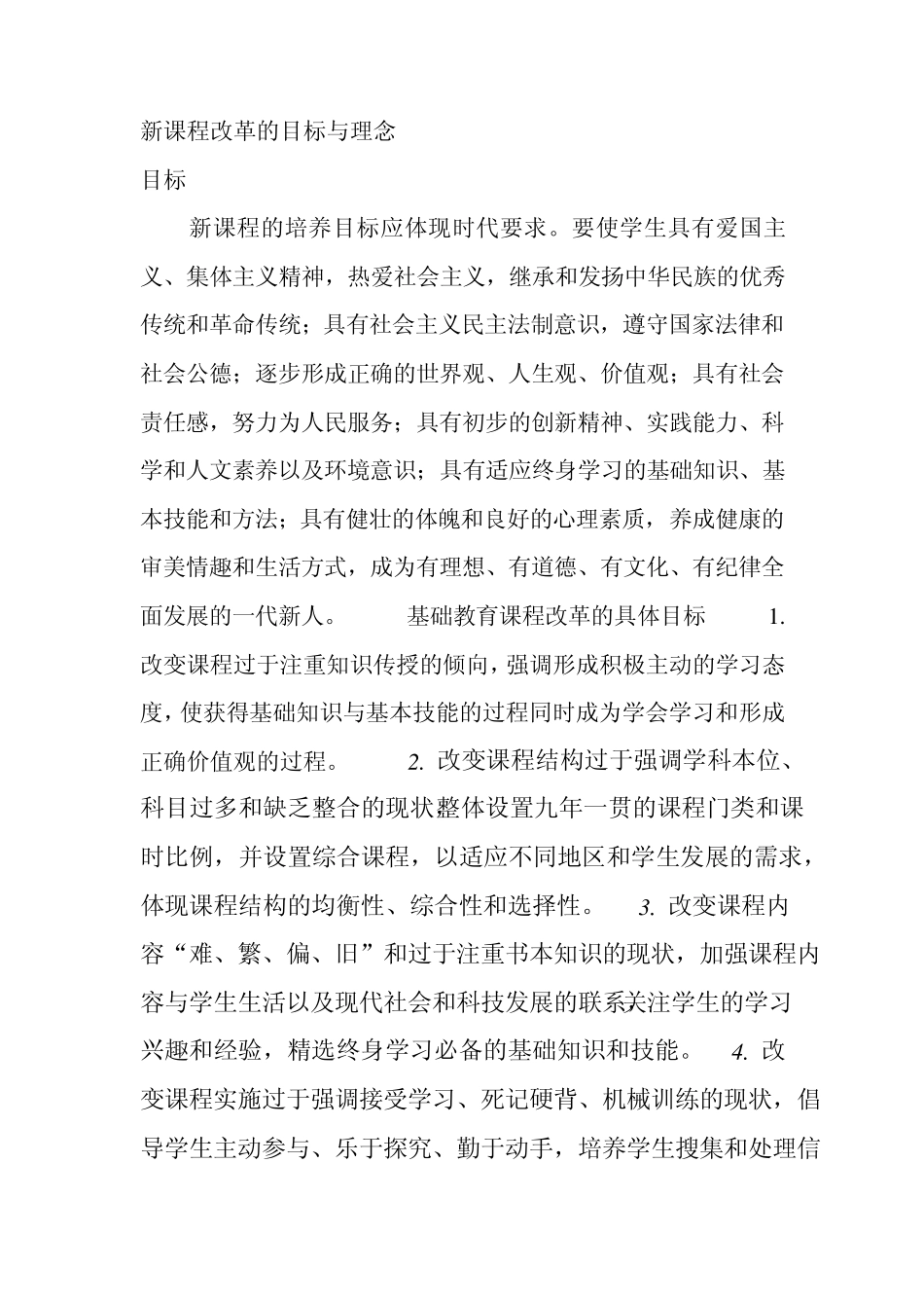 新课程目标与理念_第1页