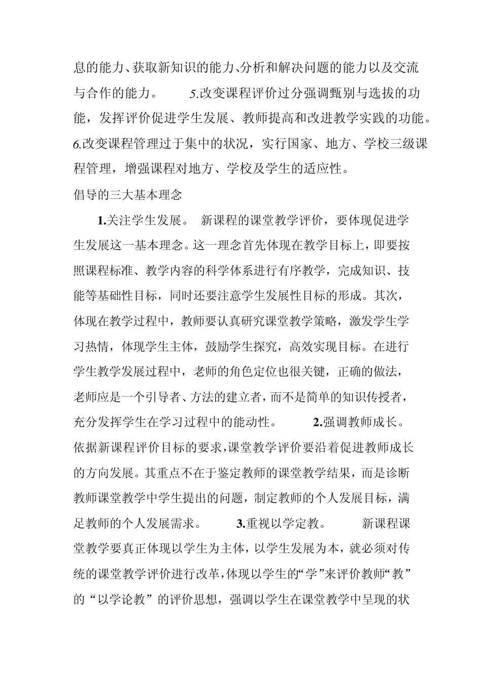 新课程目标与理念_第2页