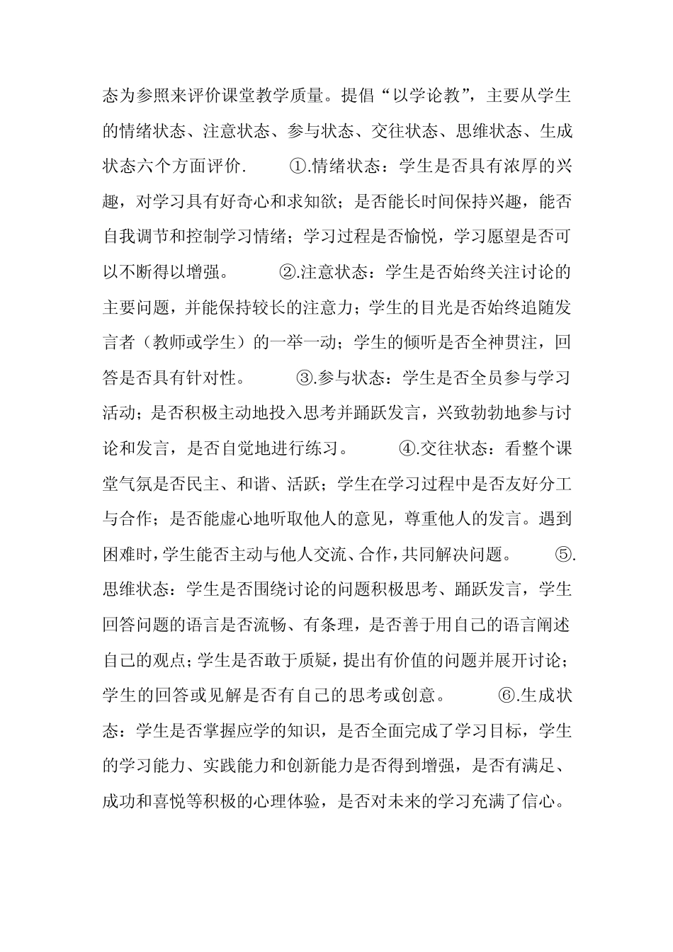 新课程目标与理念_第3页