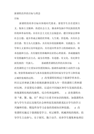 新课程目标与理念