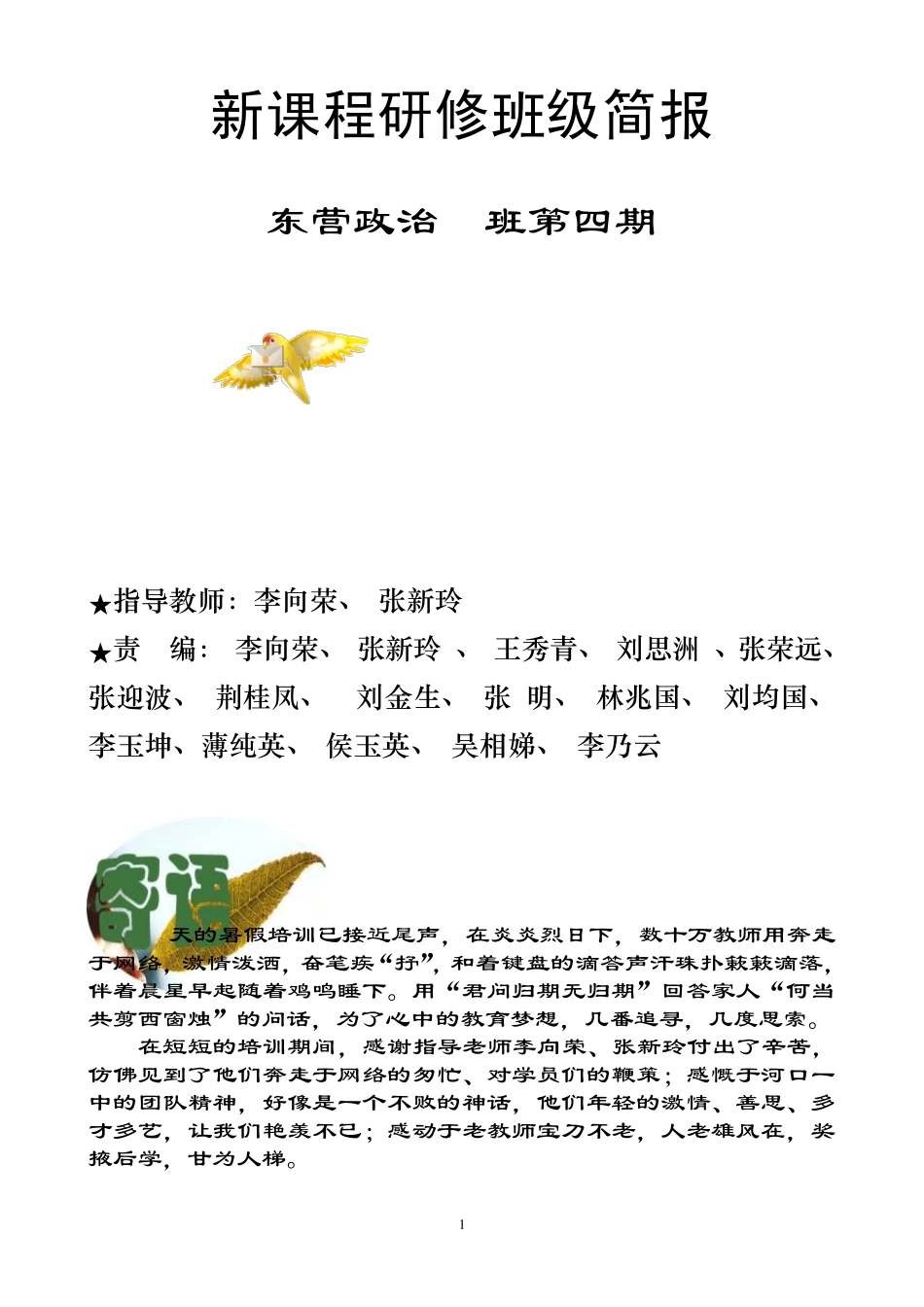 新课程研修班级简报_第1页