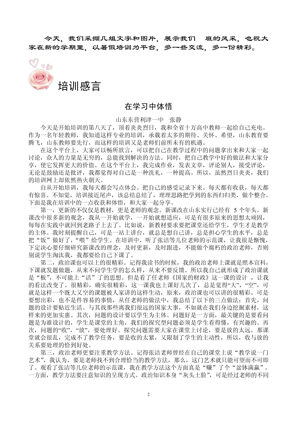 新课程研修班级简报_第2页