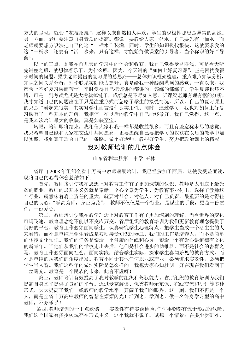 新课程研修班级简报_第3页