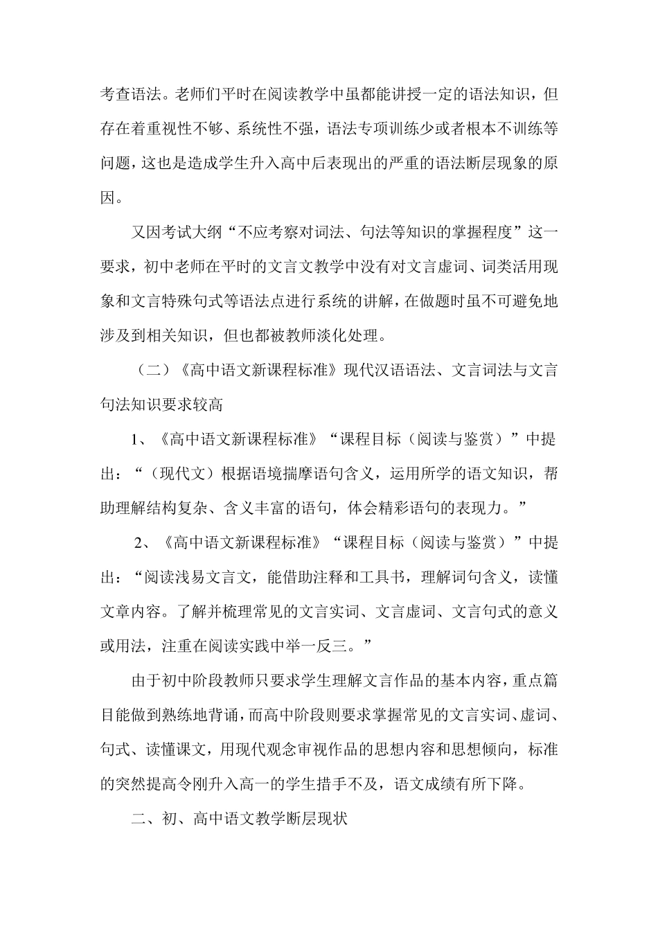 新课程背景下如何做好初高中语文教学的衔接_第2页