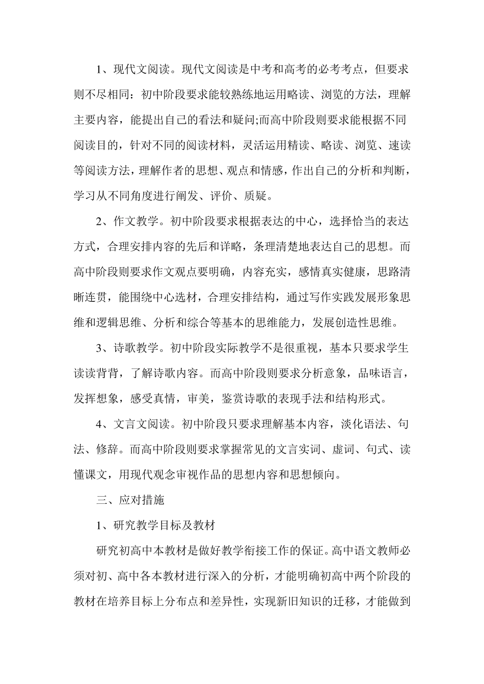 新课程背景下如何做好初高中语文教学的衔接_第3页