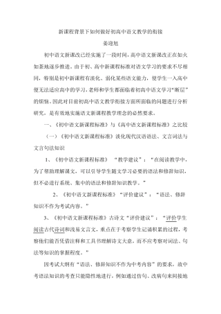 新课程背景下如何做好初高中语文教学的衔接