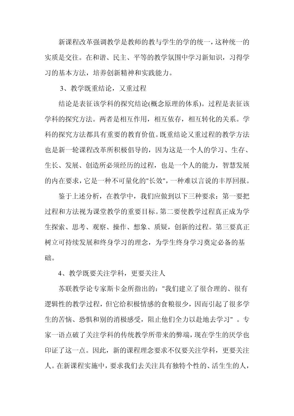 新课程背景下小学生语文学习方式的转变_第2页