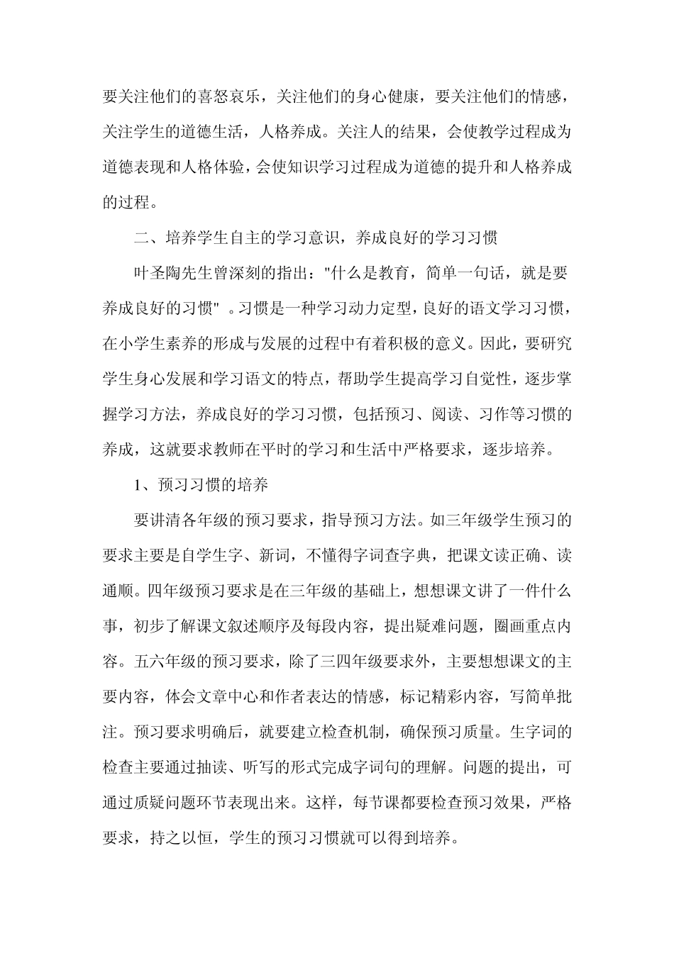 新课程背景下小学生语文学习方式的转变_第3页
