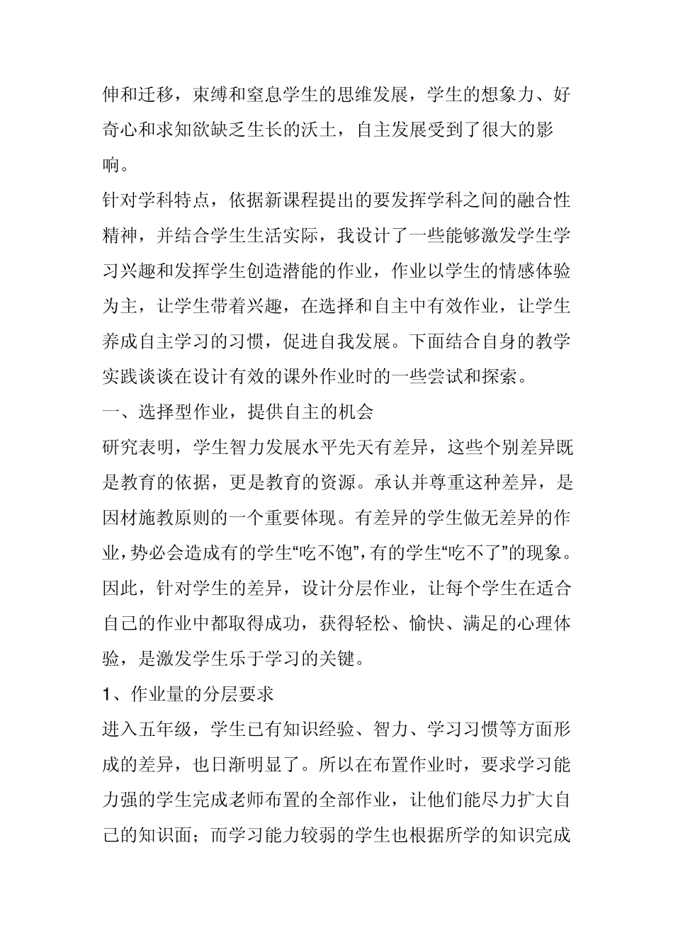 新课程背景下小学英语作业的有效性设计_第2页