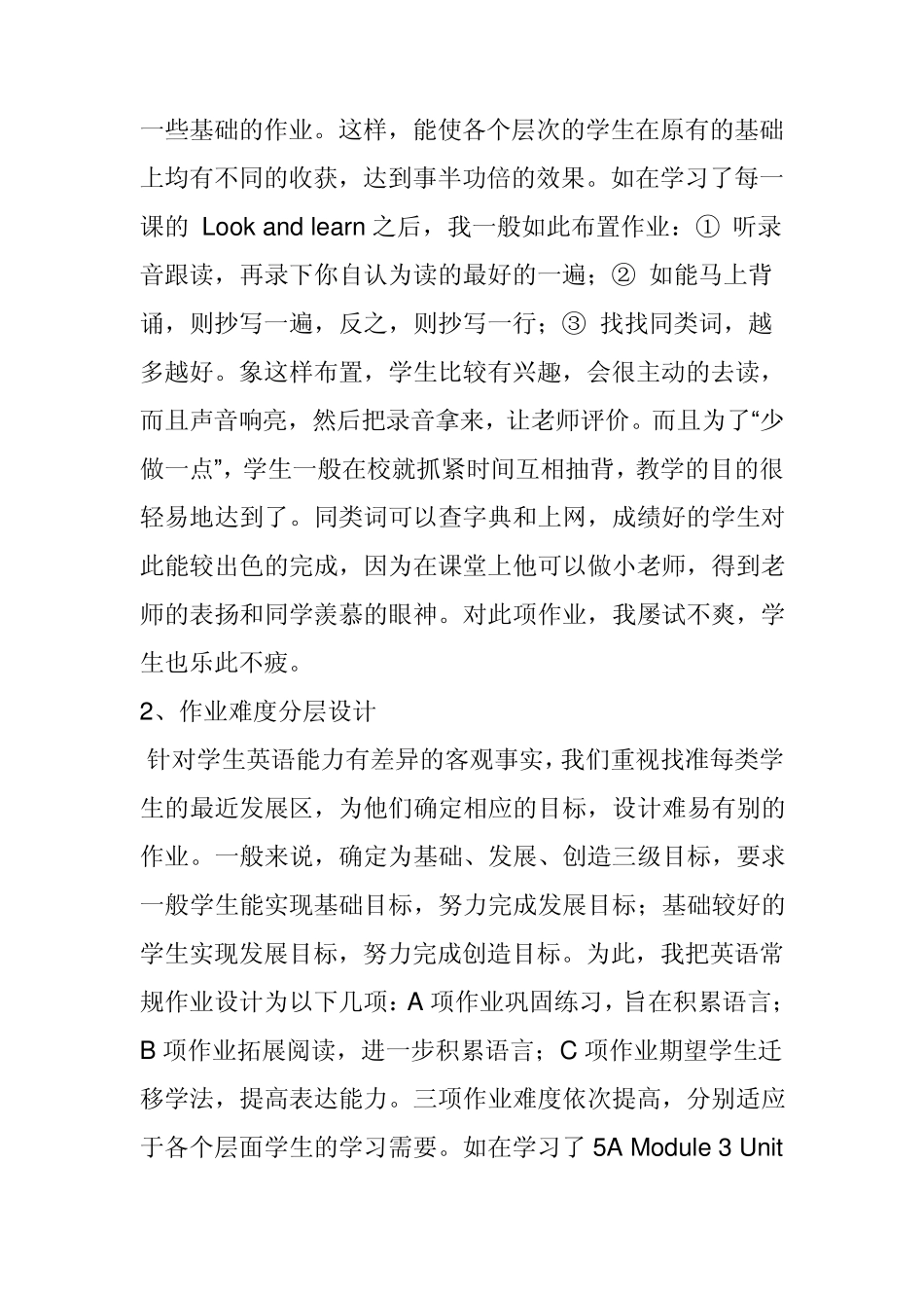 新课程背景下小学英语作业的有效性设计_第3页