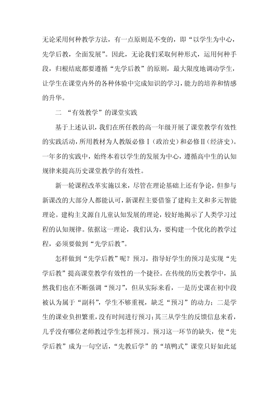 新课程背景下提高高中历史课堂有效性的实践与思考_第3页