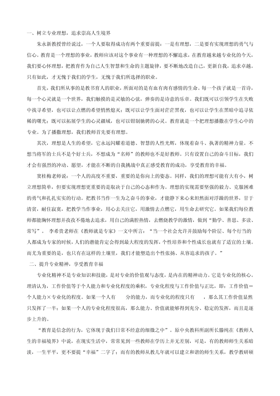 新课程背景下教师专业发展进程中的价值取向_第2页