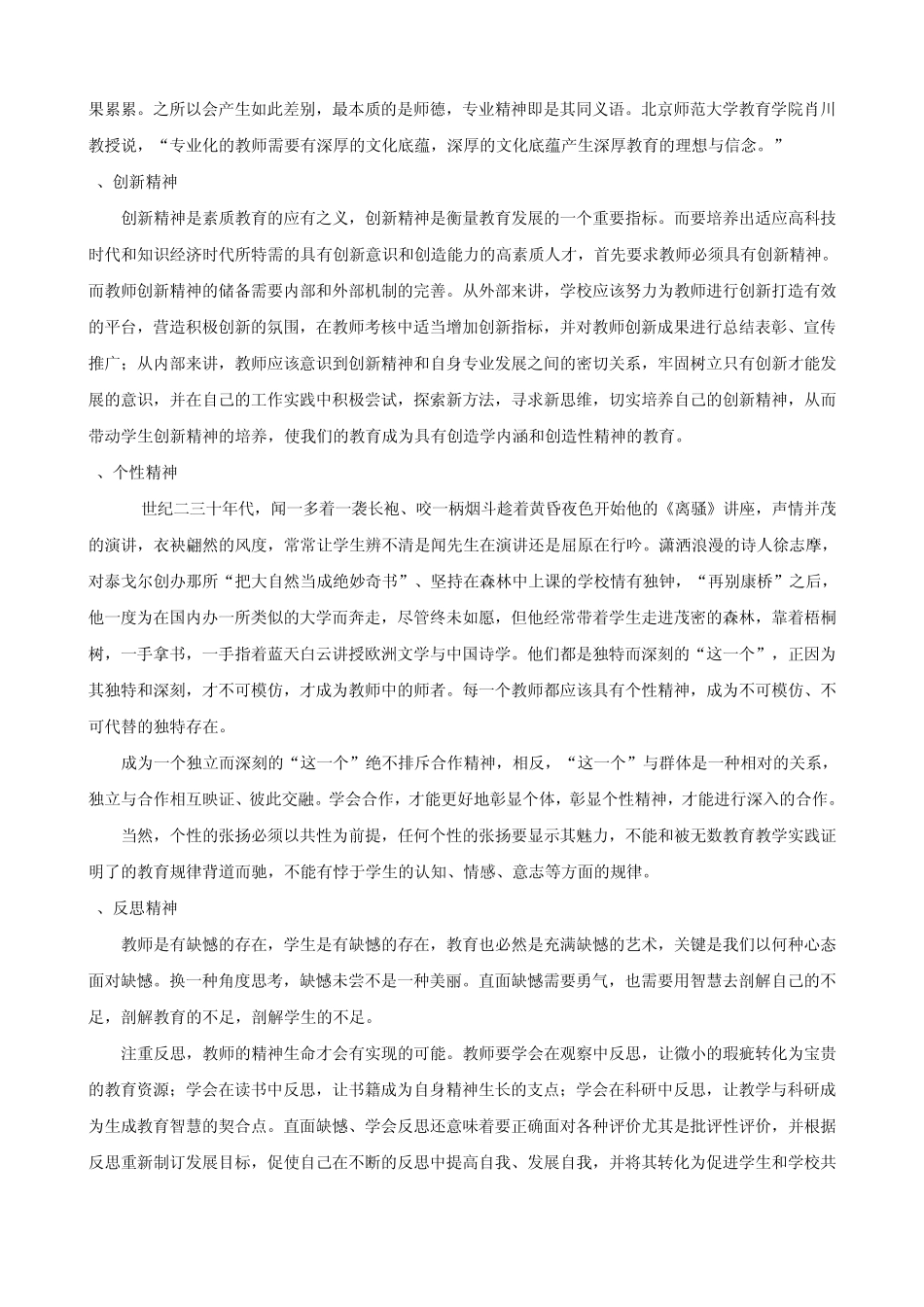 新课程背景下教师专业发展进程中的价值取向_第3页