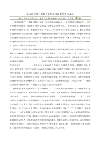 新课程背景下教师专业发展进程中的价值取向