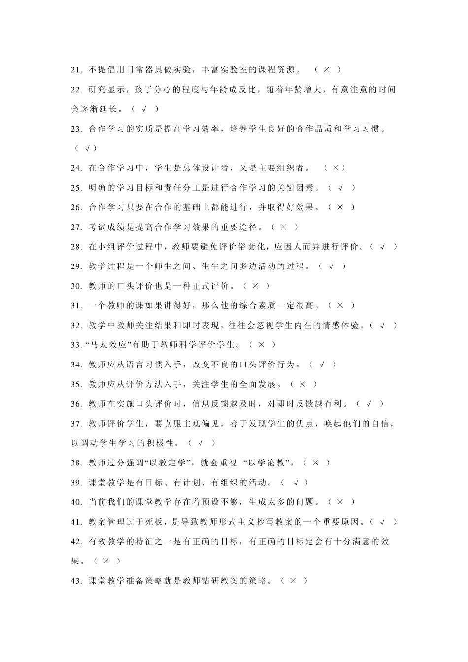 新课程背景下有效课堂教学策略试题_第2页