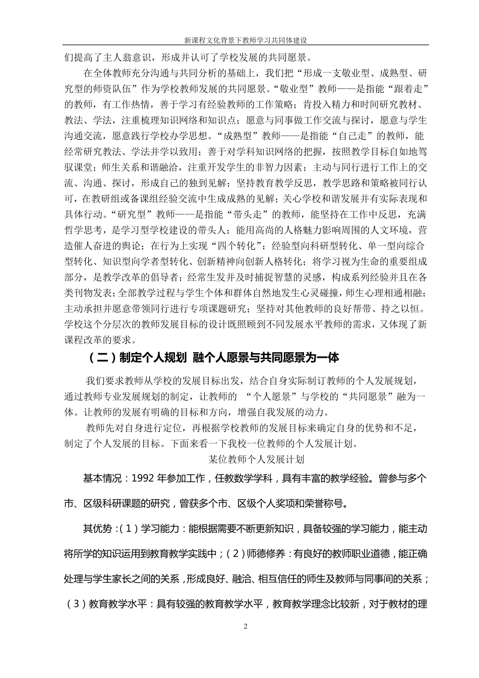 新课程背景下教师学习共同体建设_第2页