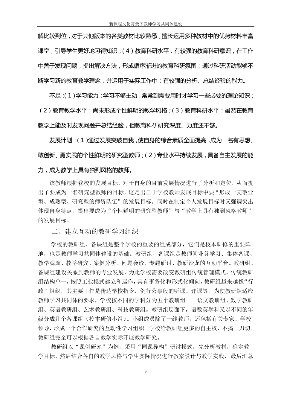 新课程背景下教师学习共同体建设_第3页