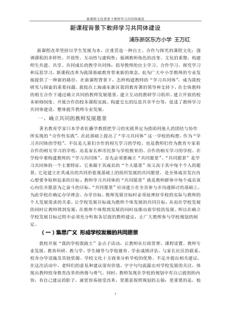 新课程背景下教师学习共同体建设