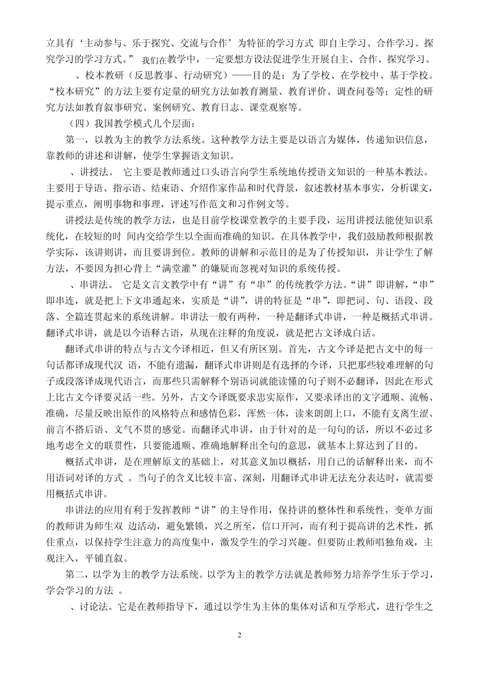 新课程背景下的中学语文课堂教学_第2页