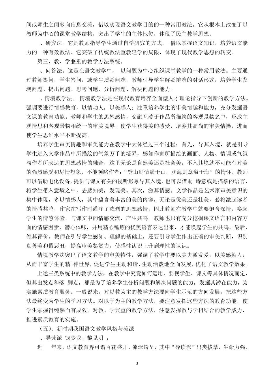 新课程背景下的中学语文课堂教学_第3页