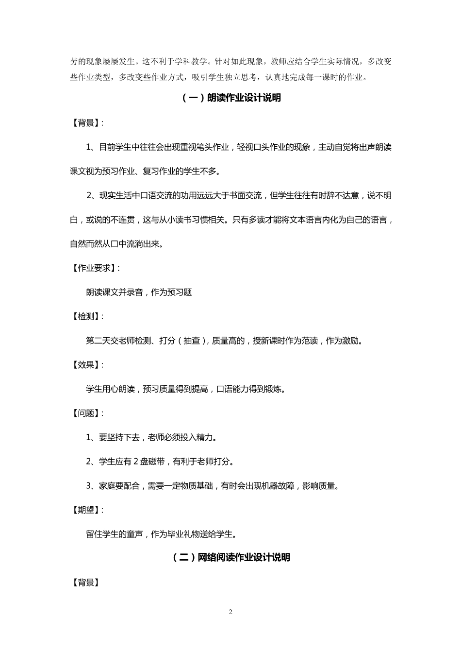 新课程背景下的初中语文作业设计_第2页