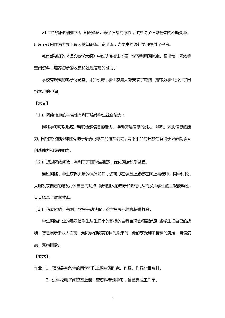 新课程背景下的初中语文作业设计_第3页