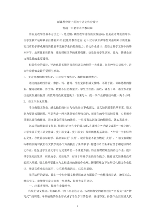 新课程背景下的初中语文作业设计