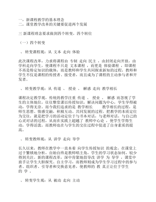新课程背景下的教学理念及课堂教学