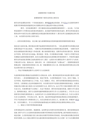 新课程背景下的教学观