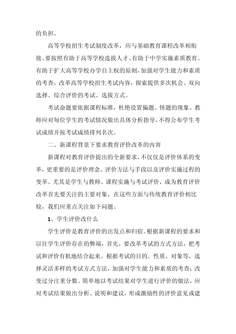 新课程背景下的教育评价_第2页