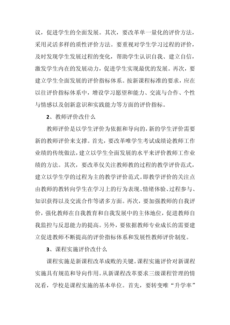 新课程背景下的教育评价_第3页