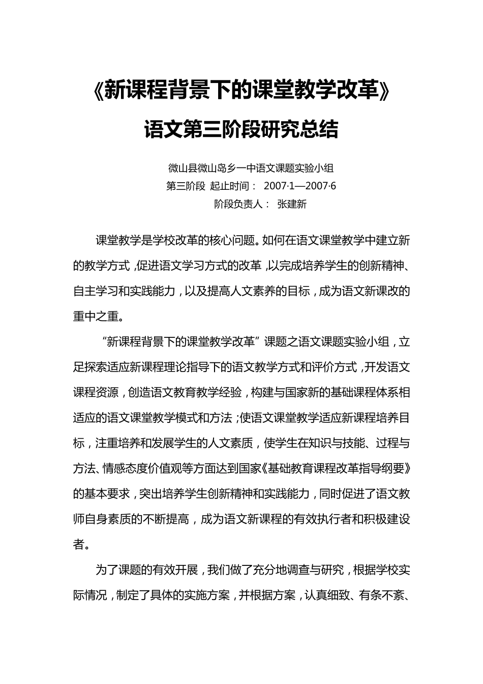 新课程背景下的课堂教学改革语文第三阶段性总结_第2页