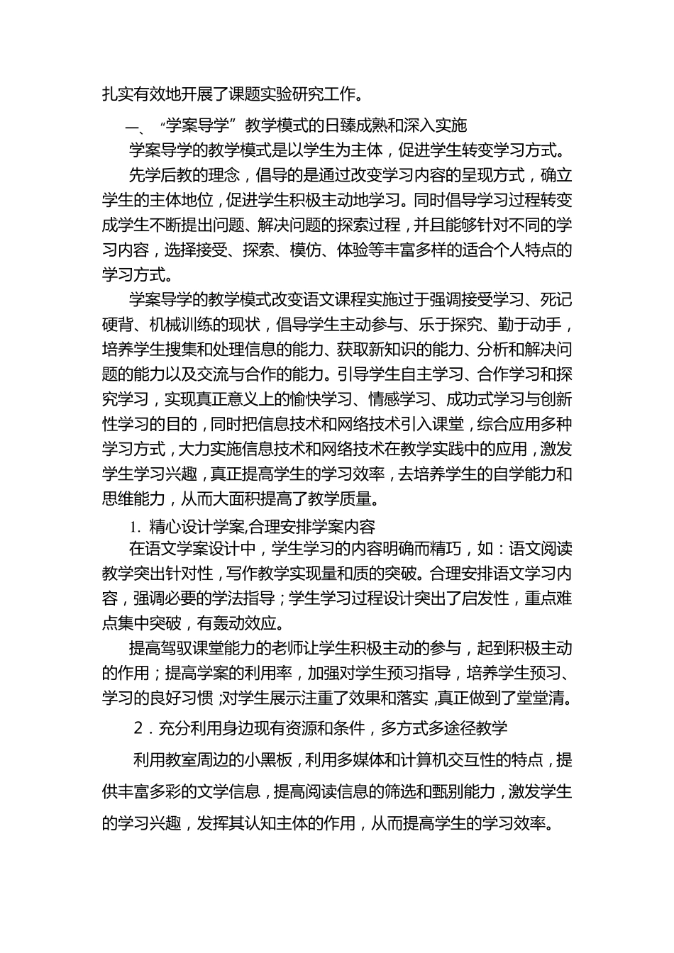 新课程背景下的课堂教学改革语文第三阶段性总结_第3页