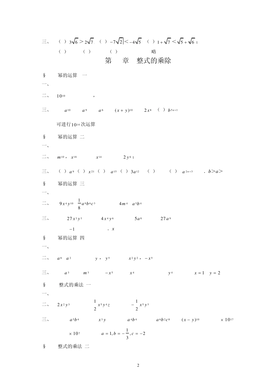 新课程课堂同步练习册八年级上册华东师大版数学答案_第2页