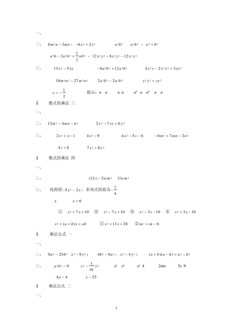 新课程课堂同步练习册八年级上册华东师大版数学答案_第3页