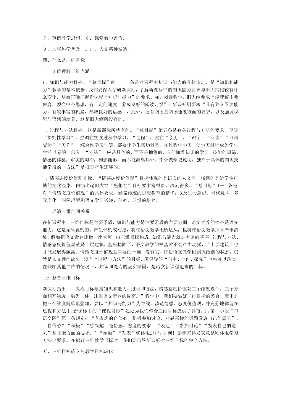 新课程课堂教学“三维目标的落实”_第2页