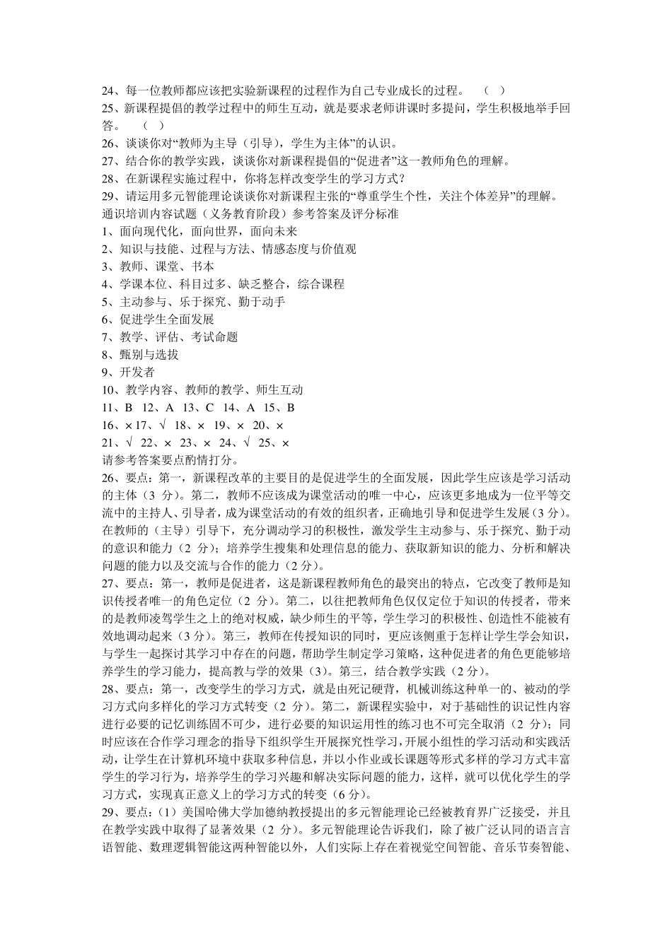 新课程通识试题及答案_第2页