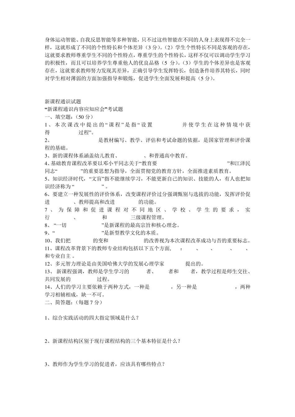 新课程通识试题及答案_第3页