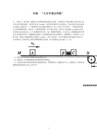新课程高三物理计算题