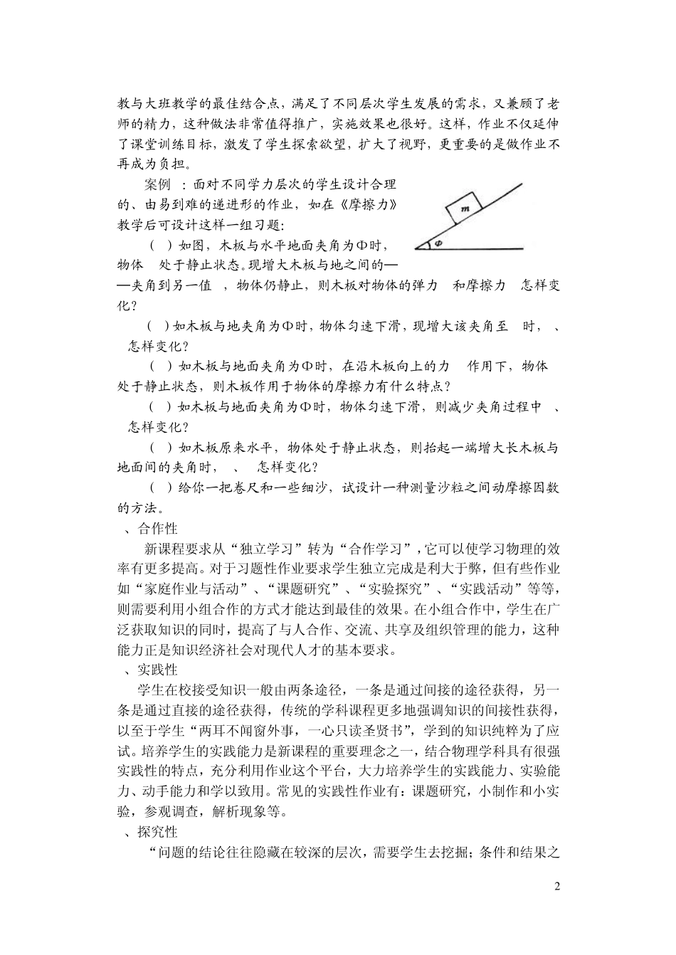 新课程高中物理作业布置与评价_第2页