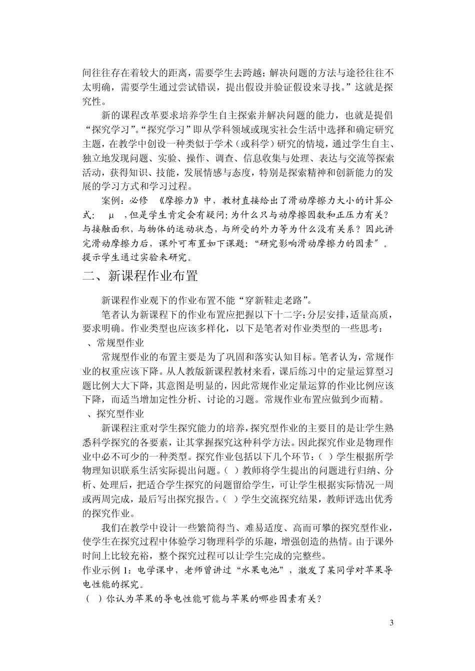 新课程高中物理作业布置与评价_第3页