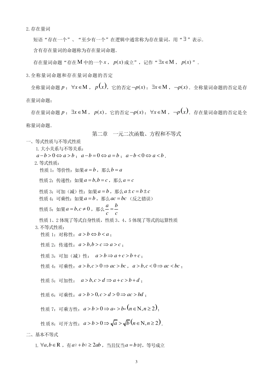 新课程高中数学知识点归纳_第3页