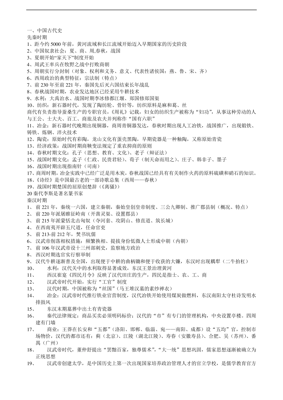 新课程高考中外历史大事年表_第1页