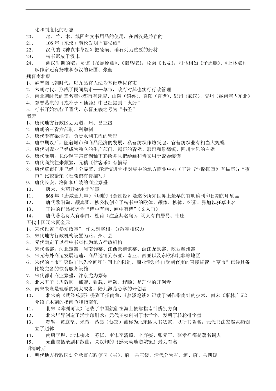 新课程高考中外历史大事年表_第2页