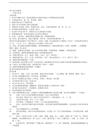 新课程高考中外历史大事年表人民版人教版通用