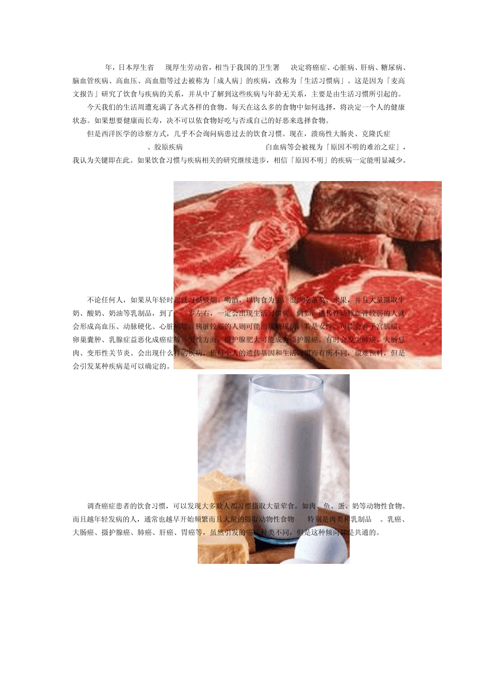 新谷饮食健康法防止癌症复发_第3页