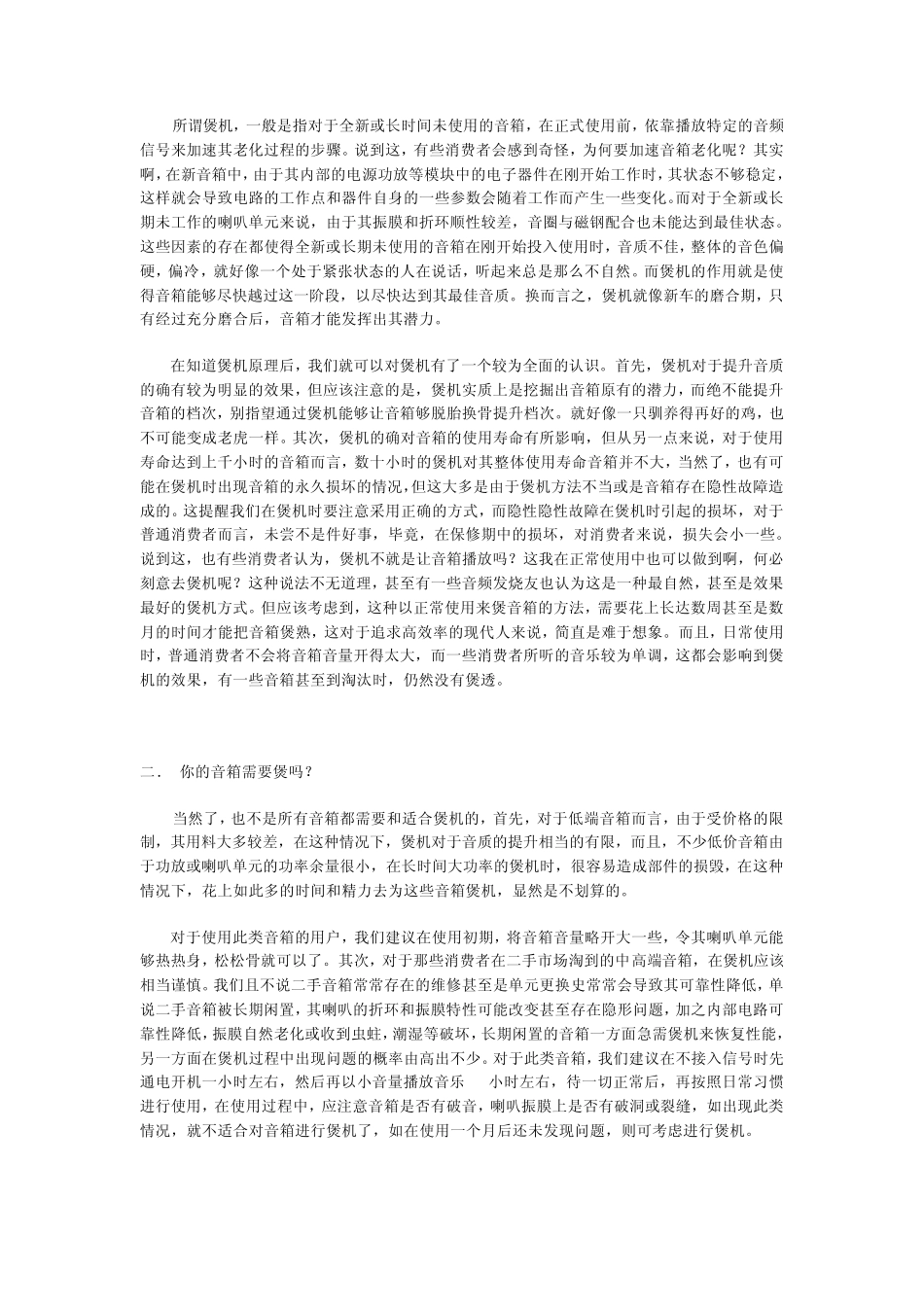 新购音箱实用煲机方法_第2页