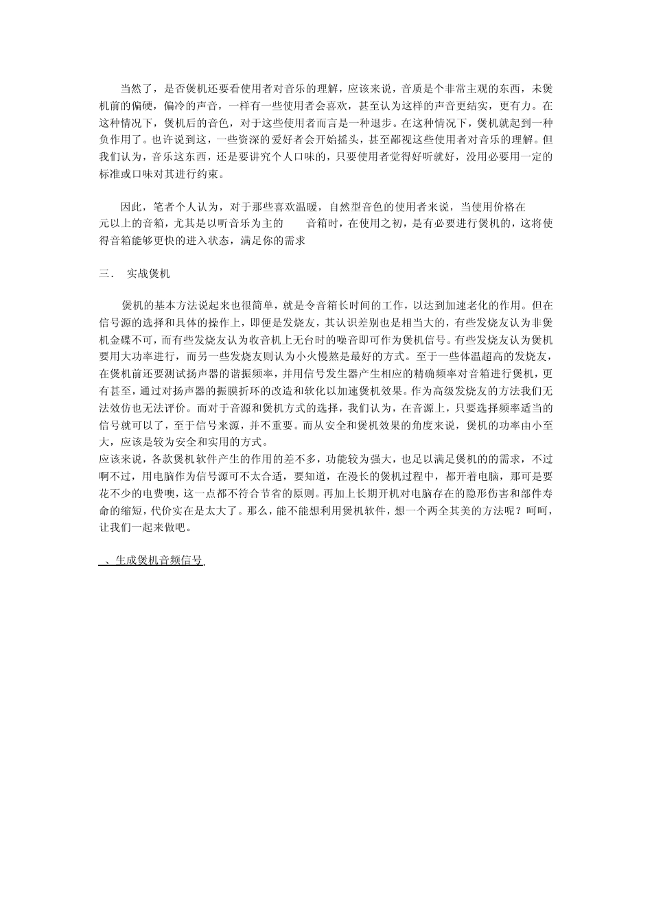 新购音箱实用煲机方法_第3页