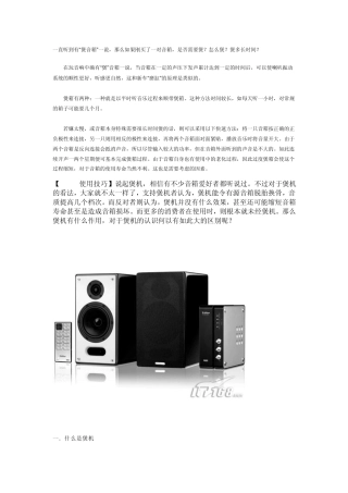 新购音箱实用煲机方法
