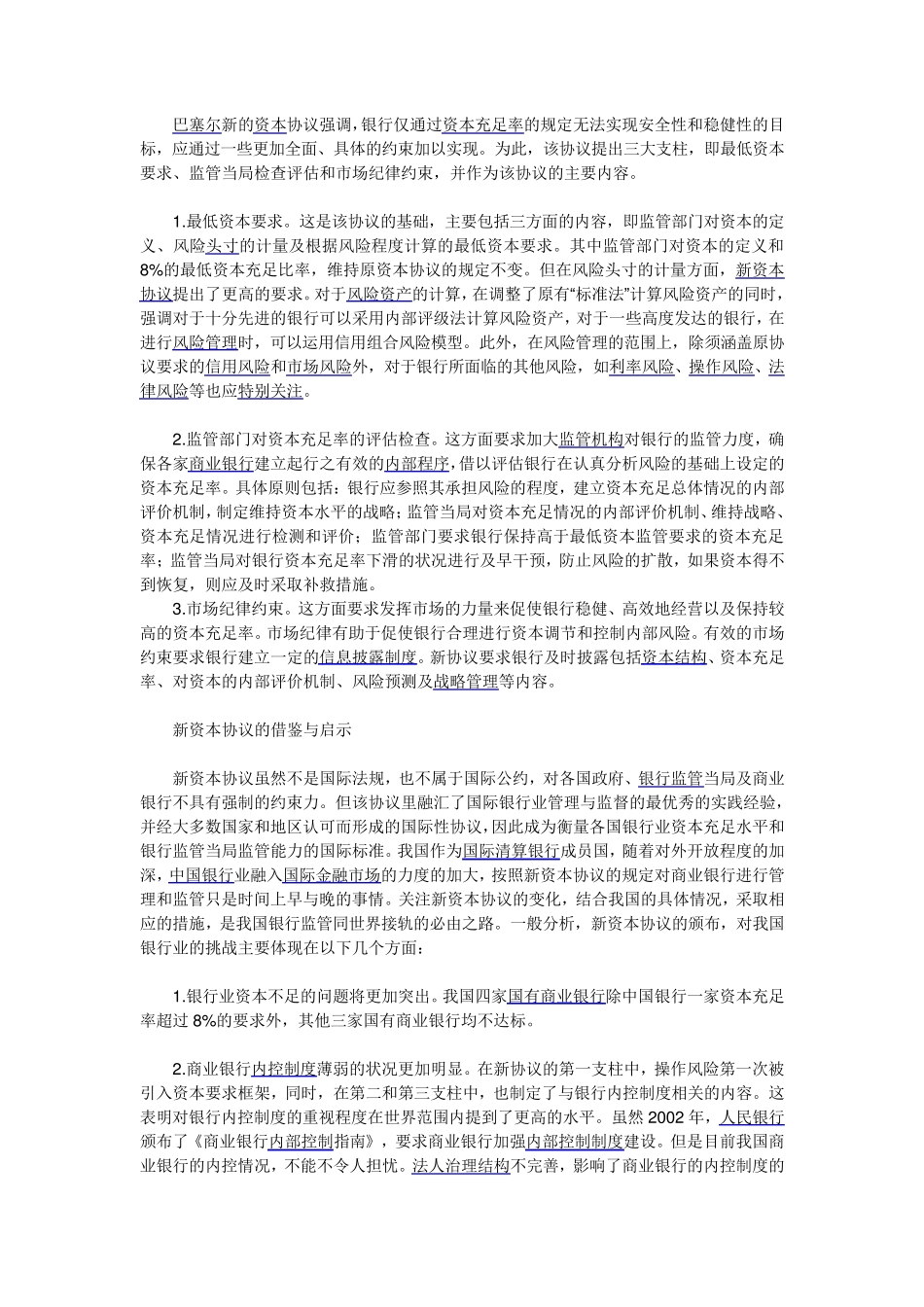 新资本协议全文_第1页